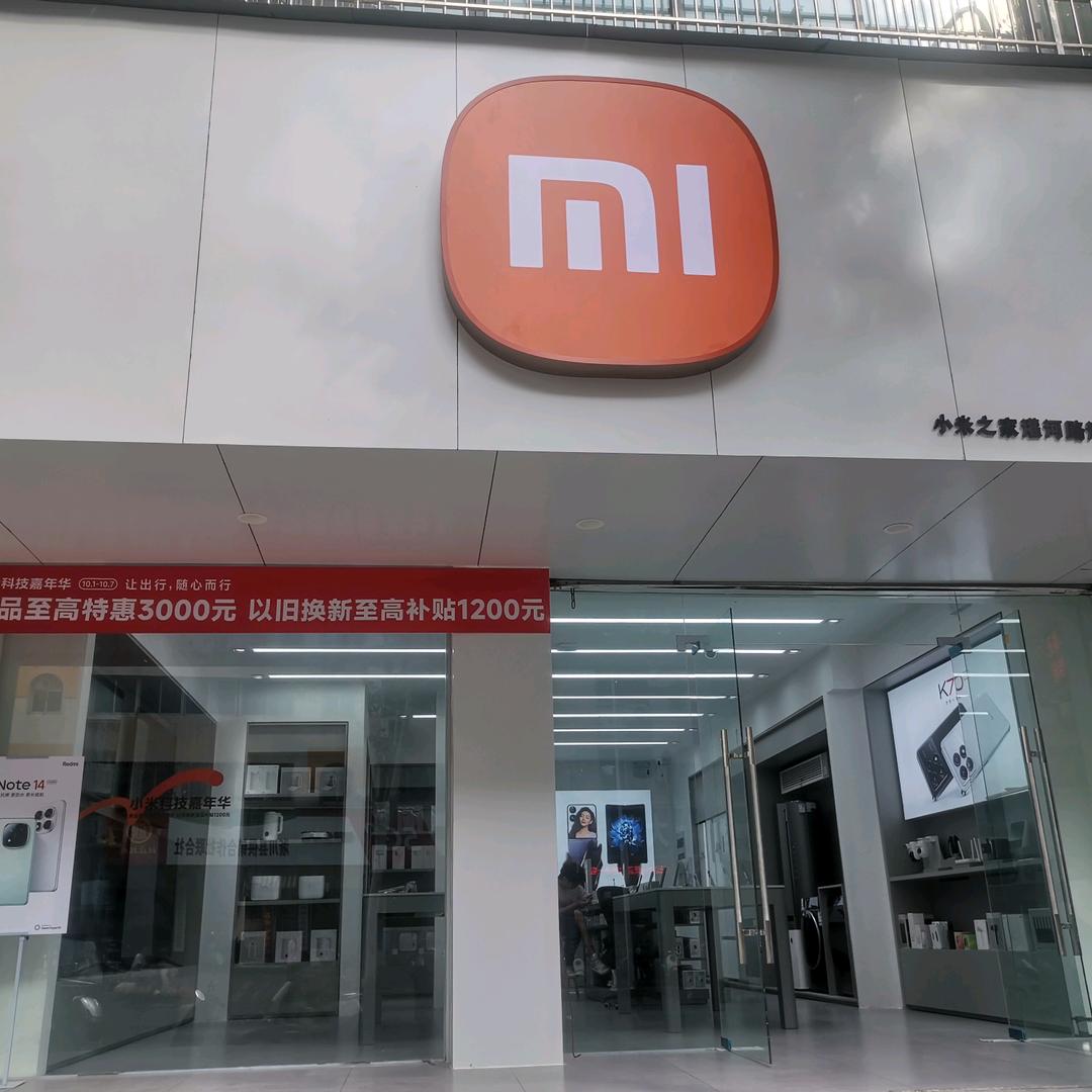 小米之家灌河路汽运公司楼下授权店