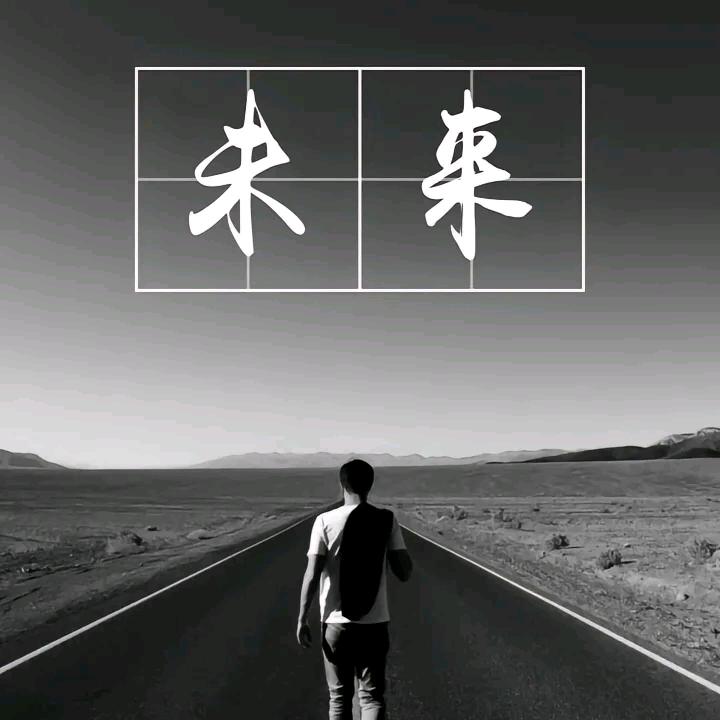 农村阿柯