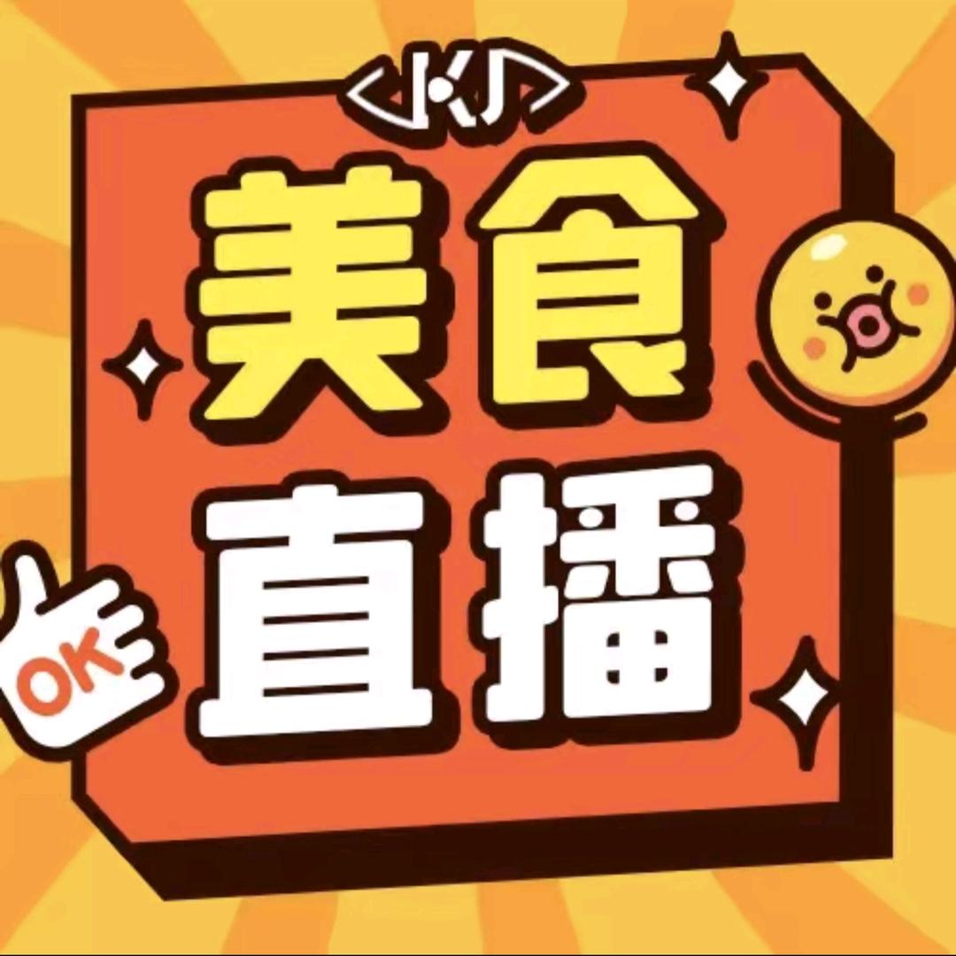 美食宠粉福利官