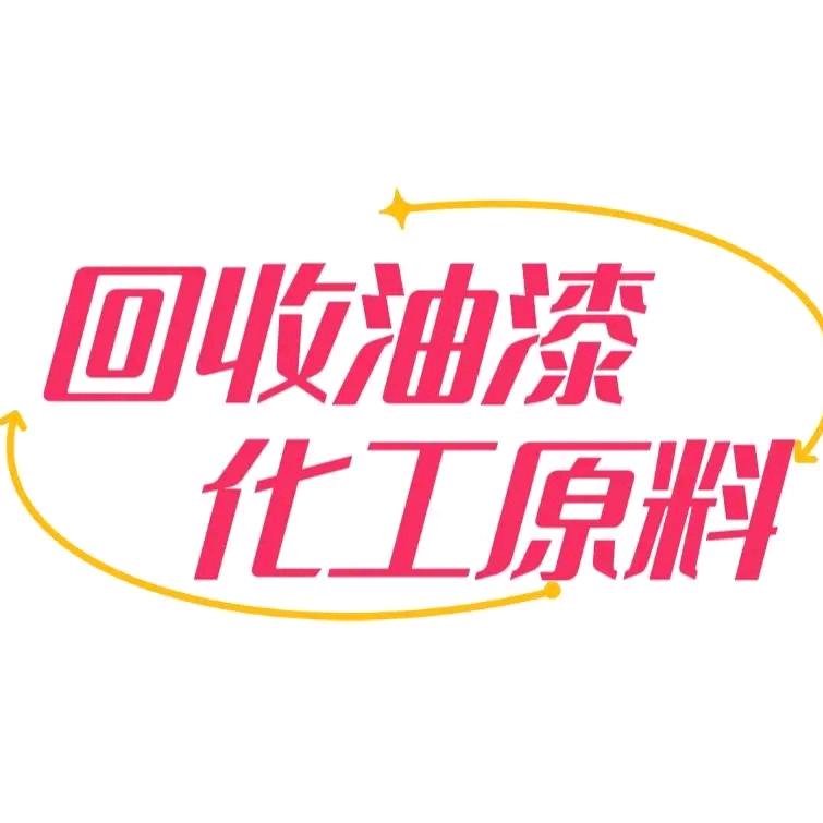 化工原料染料回收小王