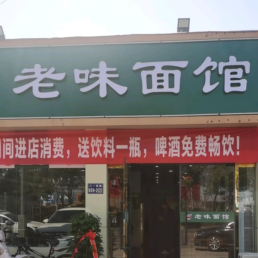〖老厨匠〗老味面馆