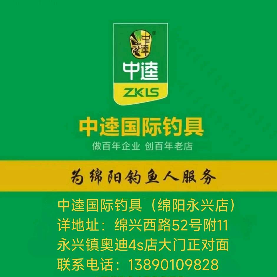 中逵国际钓具（绵阳永兴店）