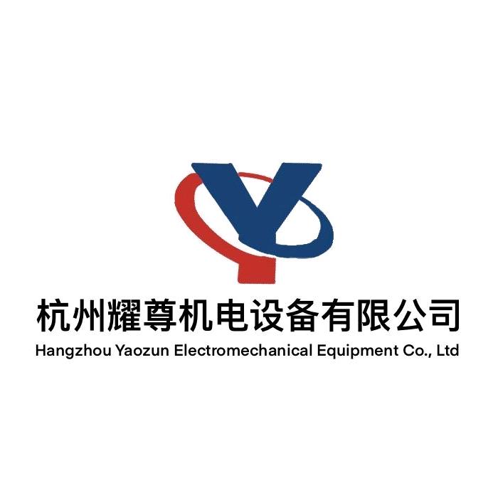 杭州耀尊机电设备有限公司