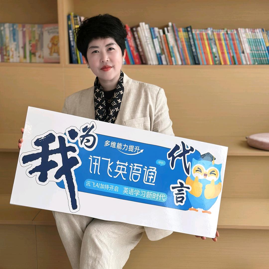 讯飞英语通全国总部梅梅老师