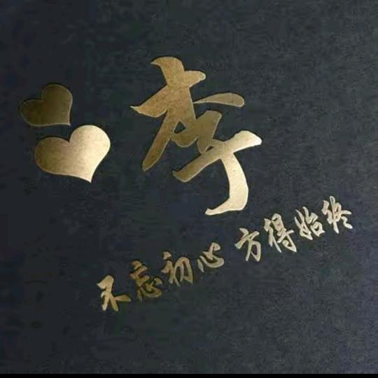 房李展馨