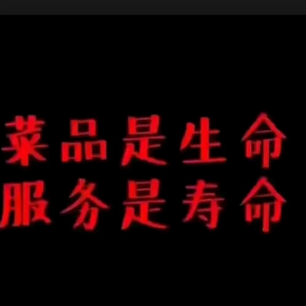 @王哥～崇明餐饮（1992-2025）