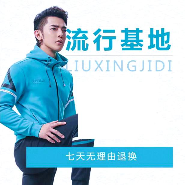 绿春流行基地男装
