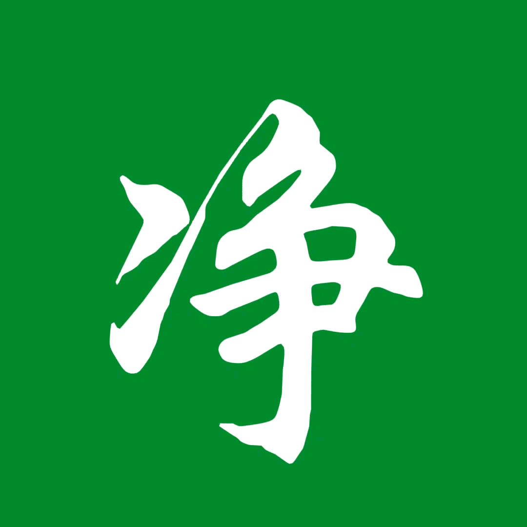 净心好物