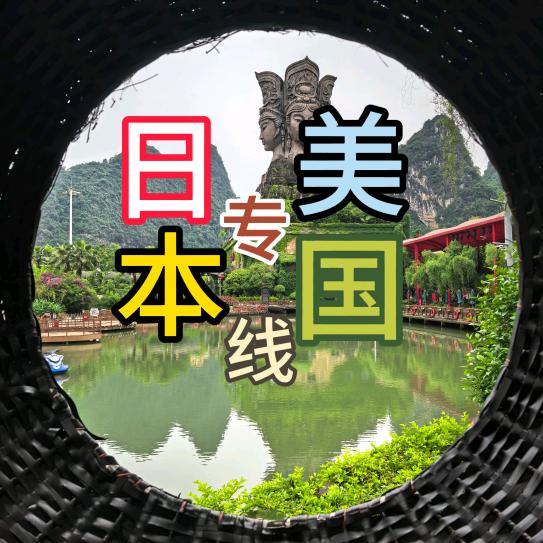 日本美国专线物流