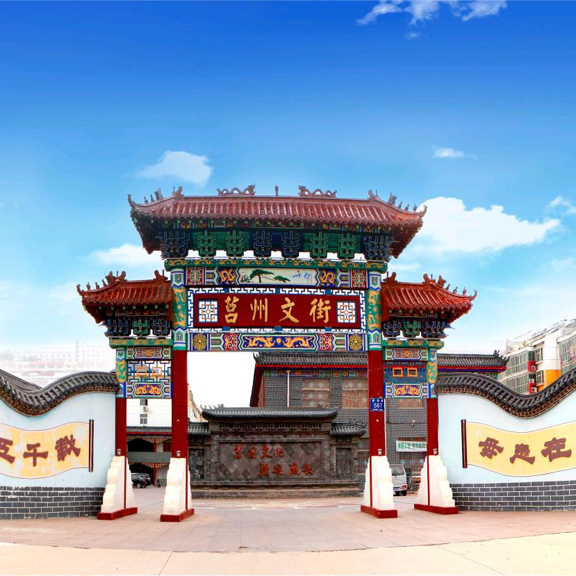 文街小筑酒店莒县店