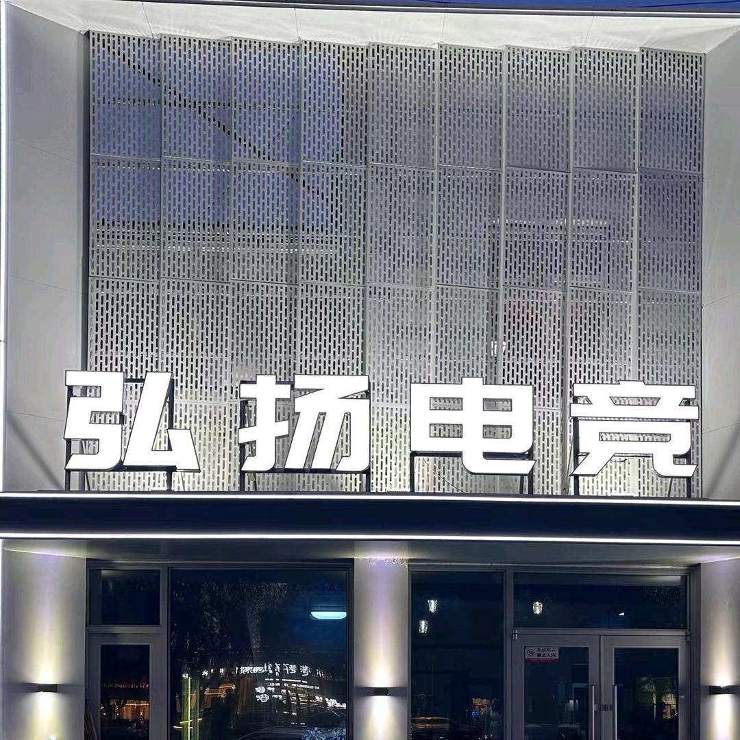 弘扬电竞俱乐部