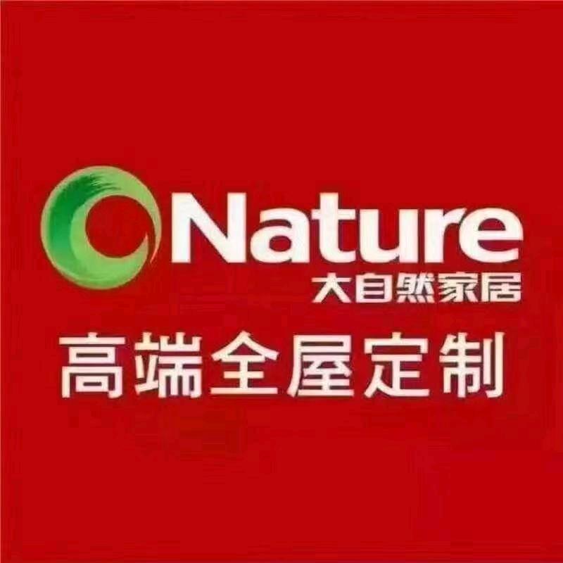 大自然整装