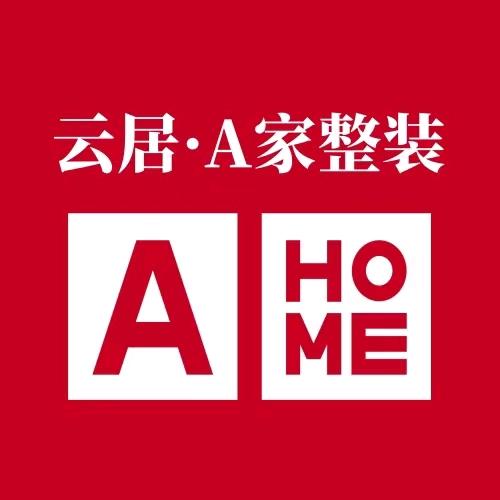 云居·A家整装