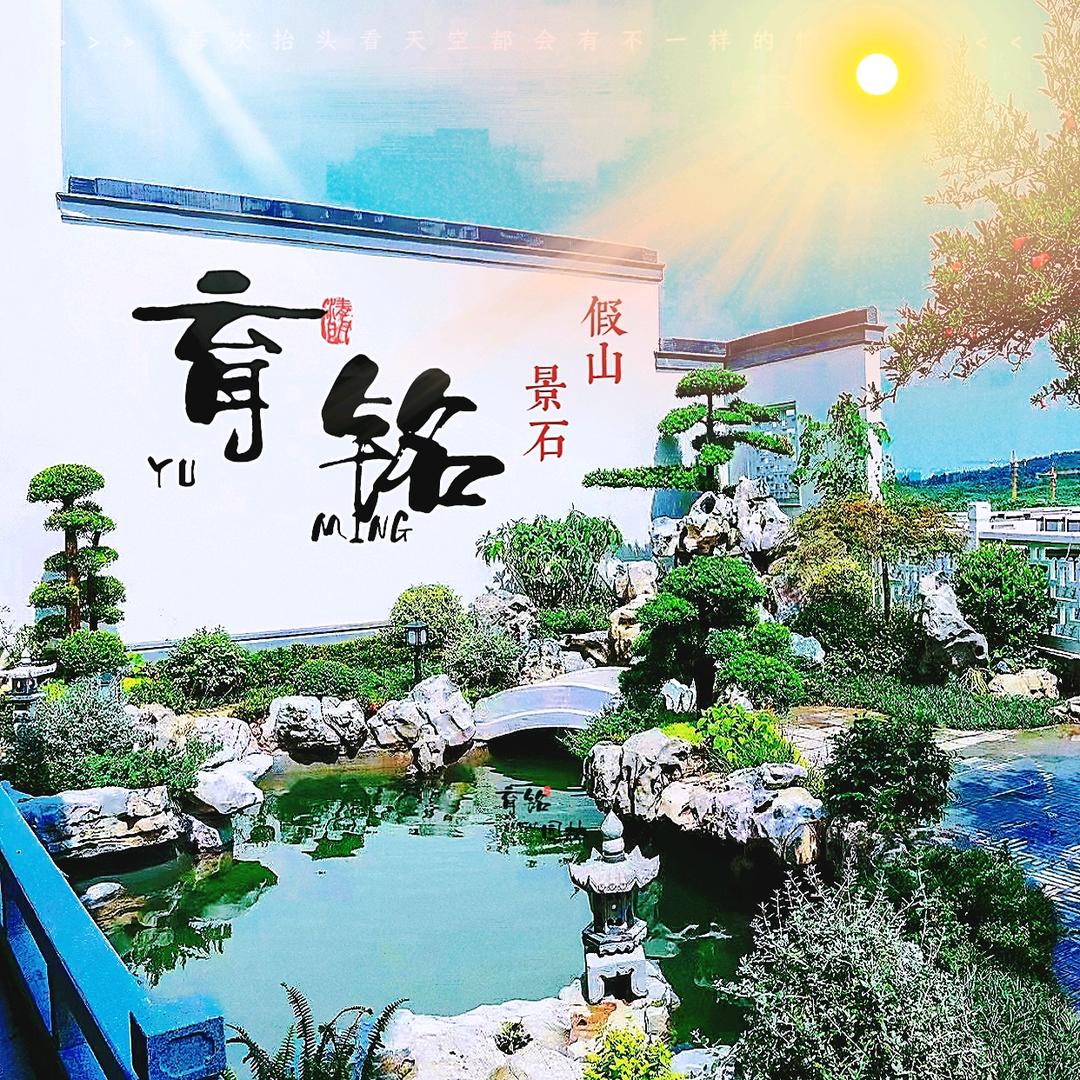 育铭园林假山景石     过滤系统锦鲤池