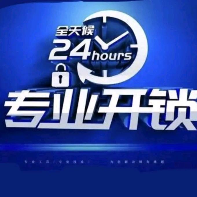 A闪电开锁
