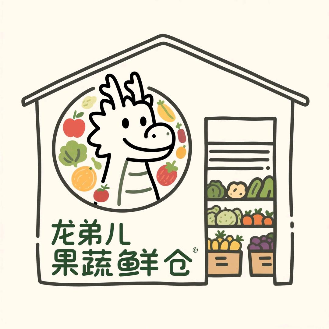 龙弟儿果蔬鲜仓