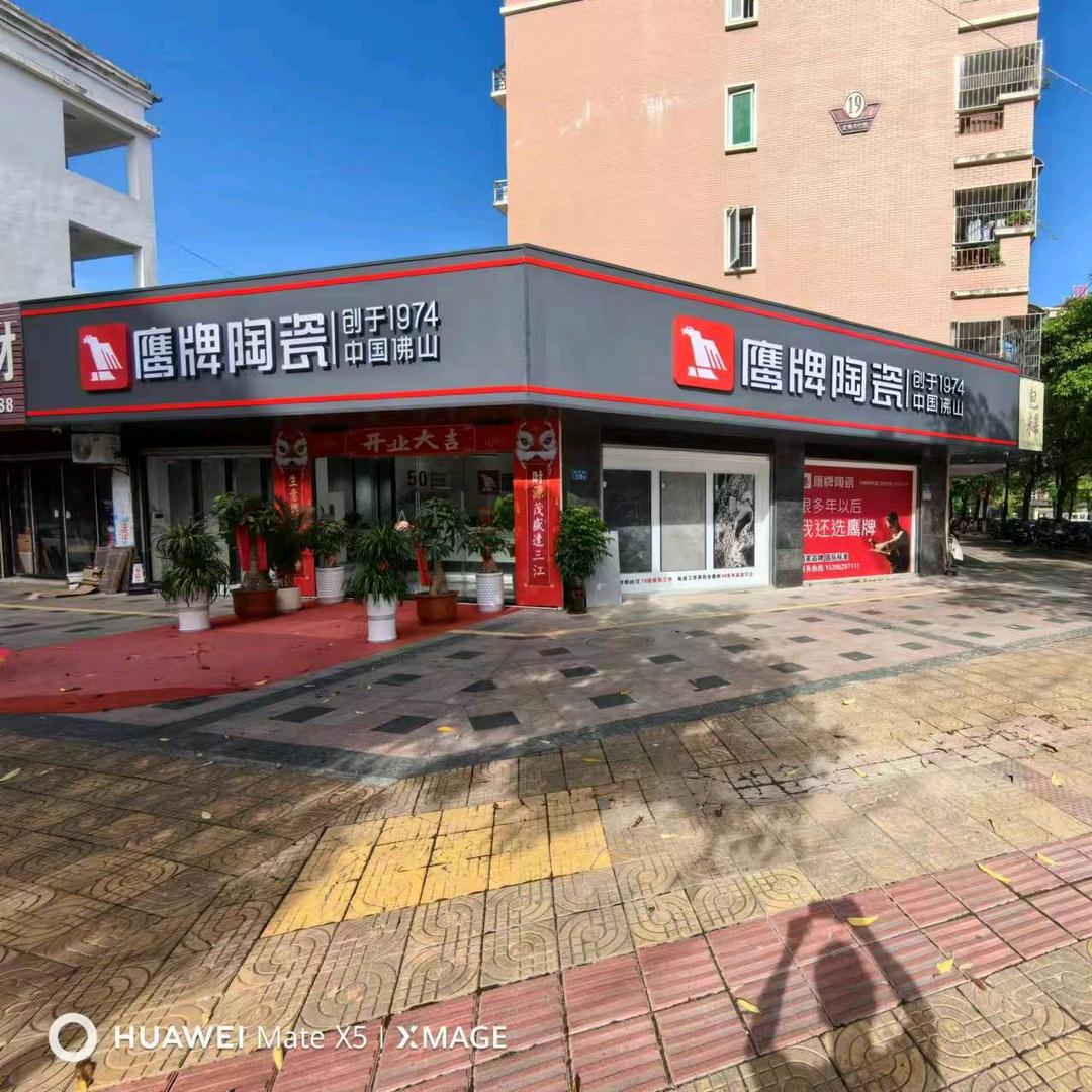 诏安瓷砖联胜建材