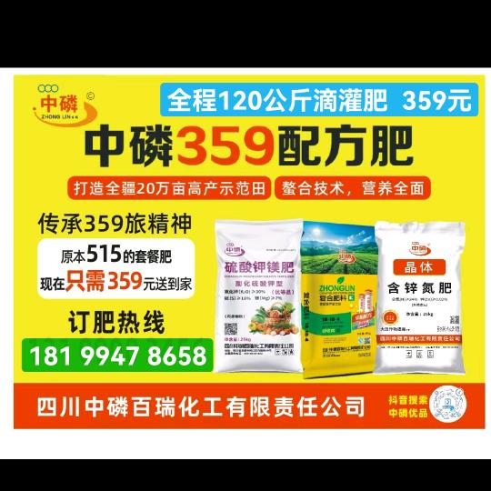 阿拉尔中磷359配方肥