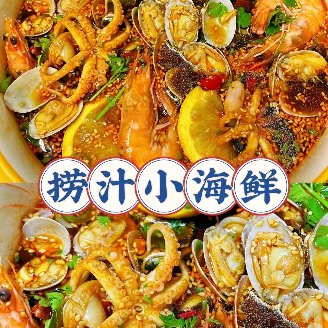 西园街捞汁小海鲜（5点半潍坊银行门口）