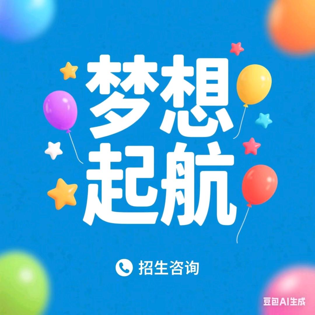 咨询学校规划未来