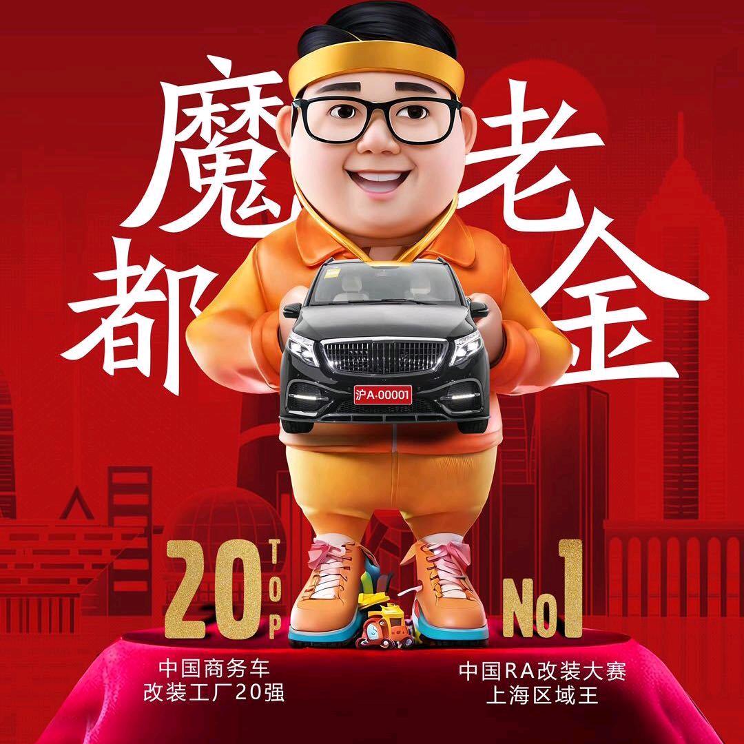 上海通权丰田专改