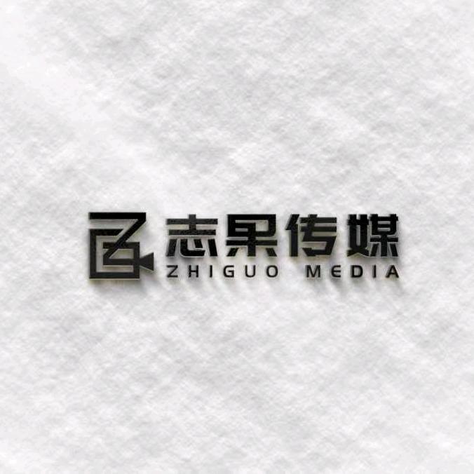 志果传媒