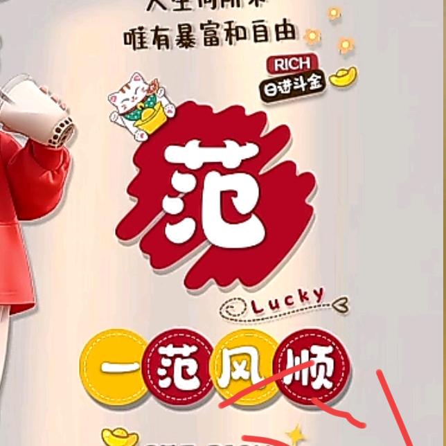 ℋღ᭄一范🍒风᭄顺💞࿐