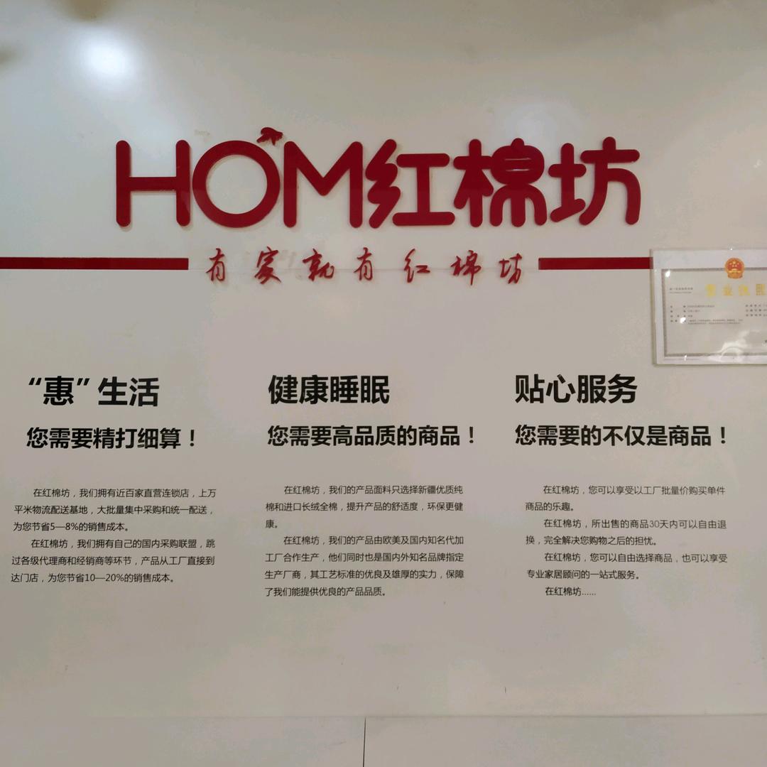 巴中店-红棉坊
