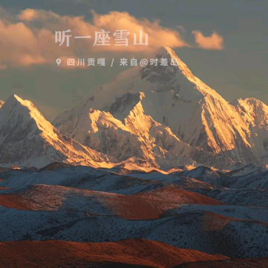 雪山