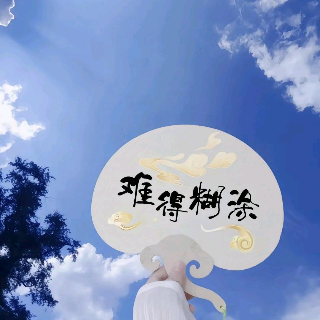 依生平安头像