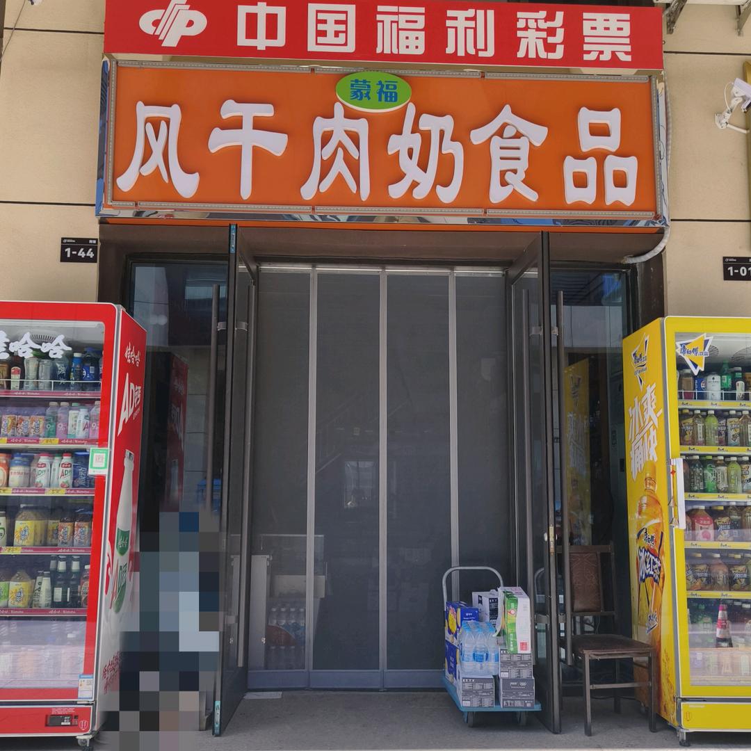 蒙福奶食品