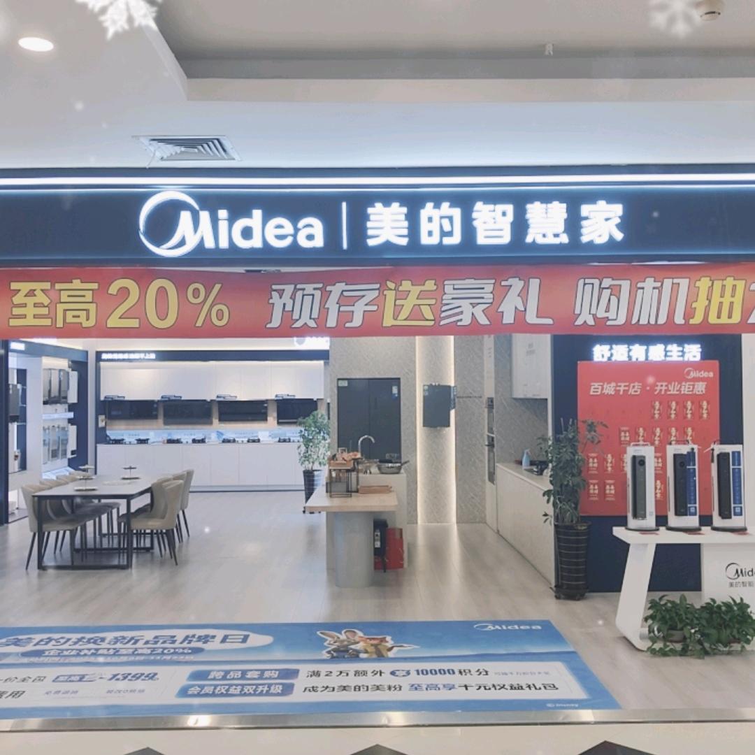 美的智慧家海城品牌装饰广场店