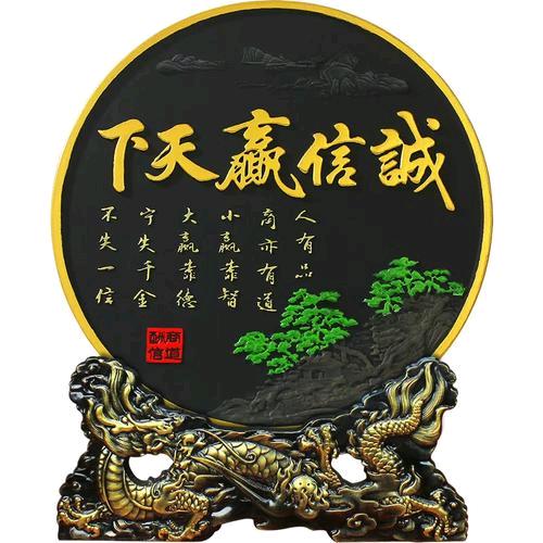 诚信赢天下