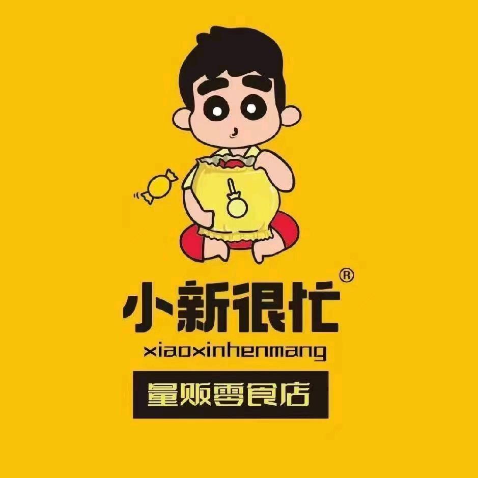 小新很忙第1110店（燕云台店）