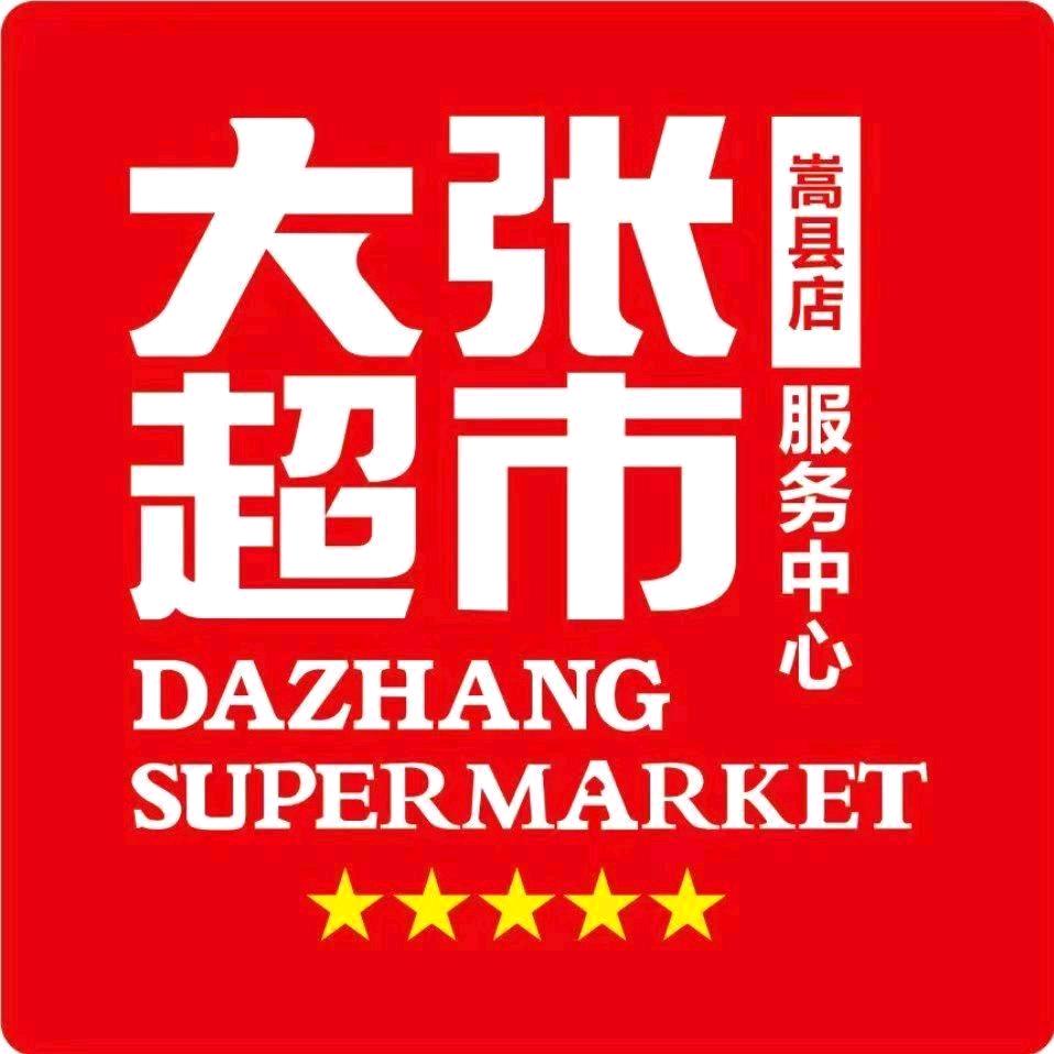 大张嵩县店活动宣传号