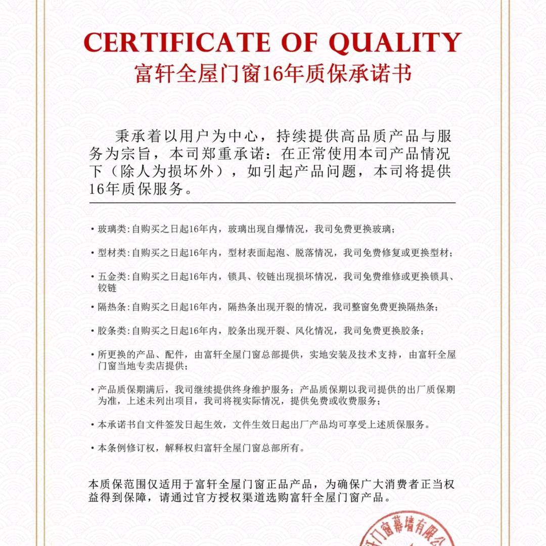 富轩全屋门窗（门窗批发）