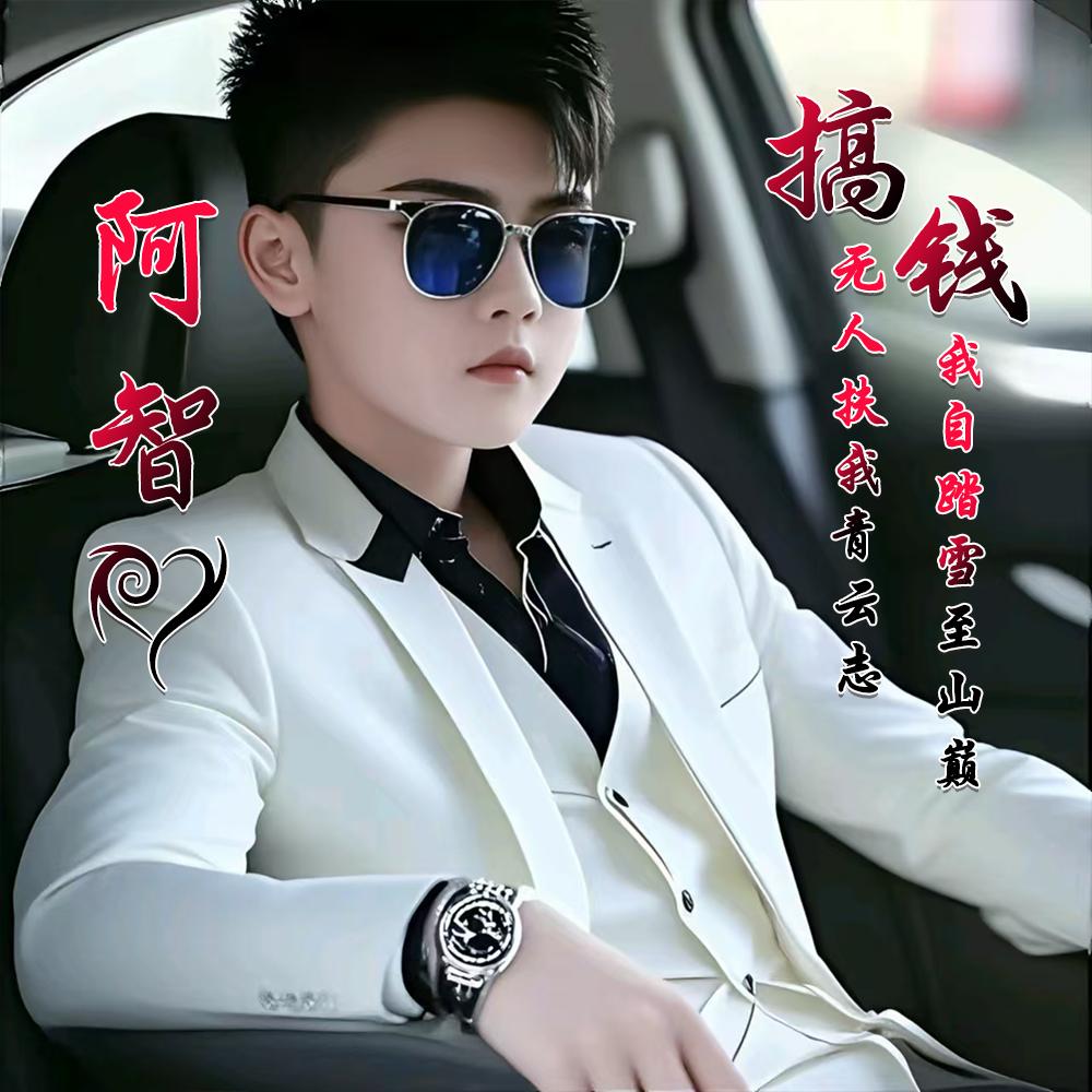 @四阿哥@yu