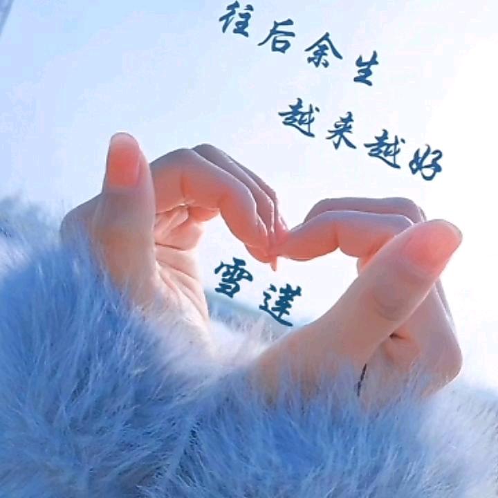 雪莲