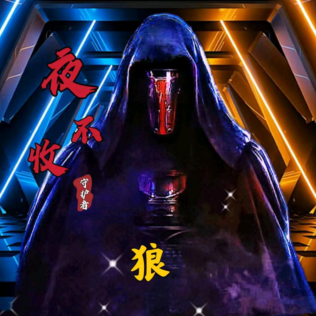 狼