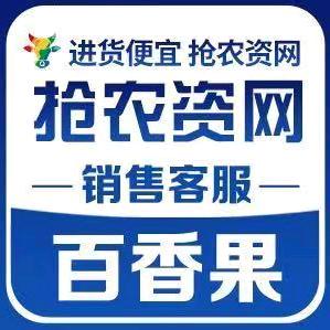 抢农资网百香果（农资报价小助理）