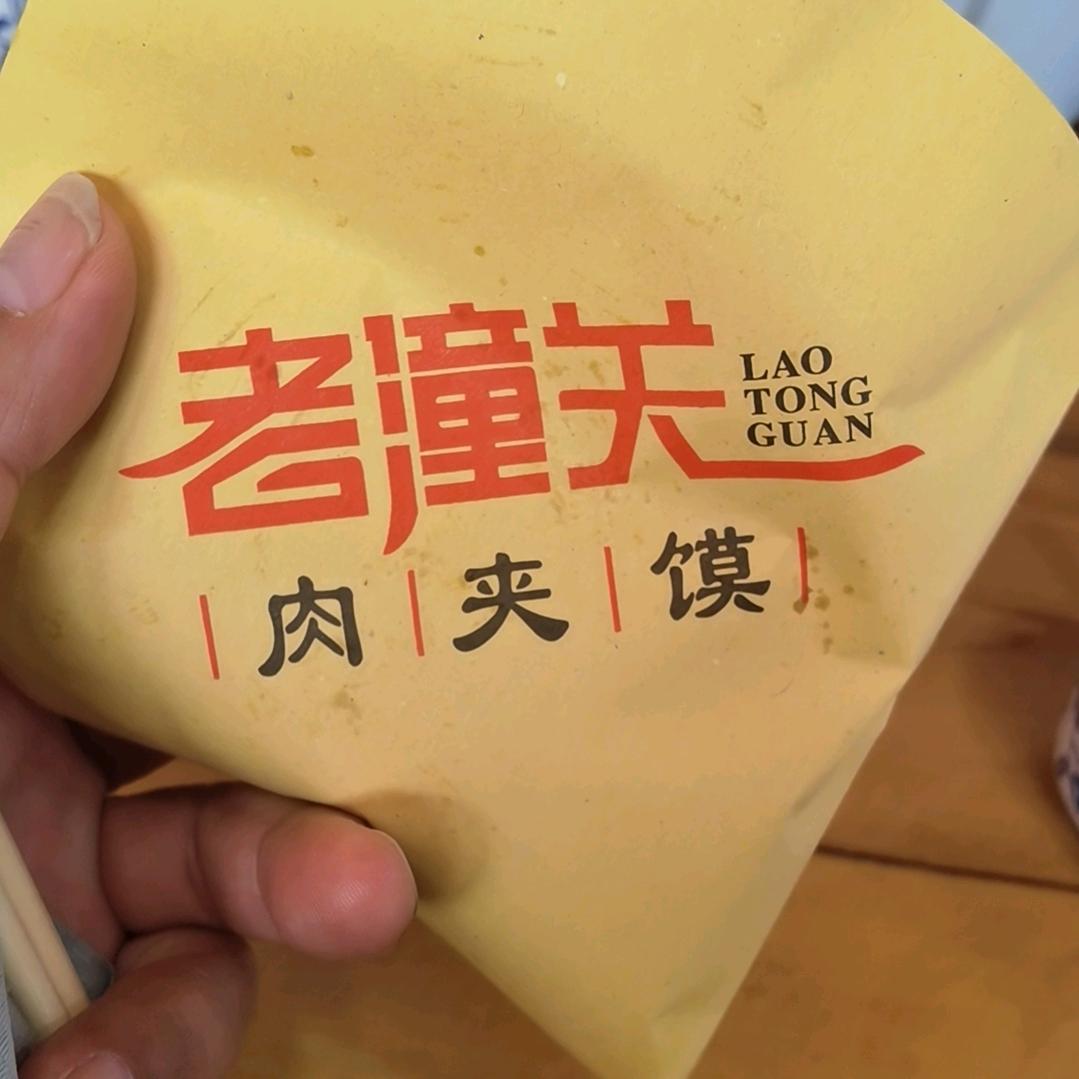 黄老二
