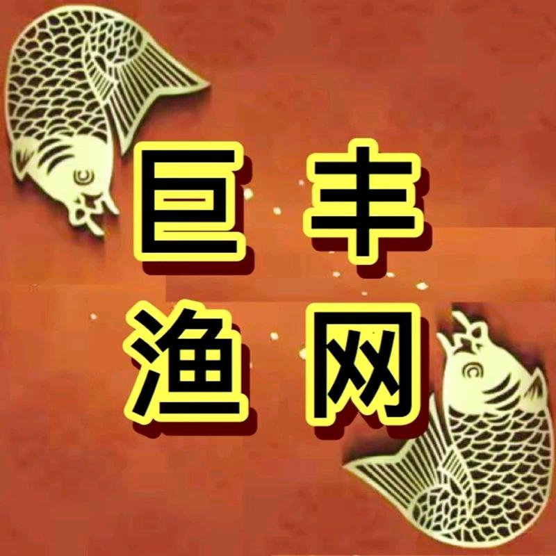 巨丰渔网渔具(厂家直发)