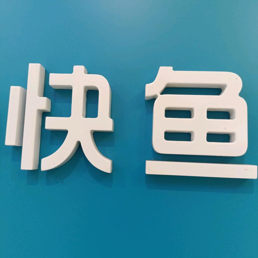 快鱼服饰