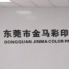 金马彩印包装