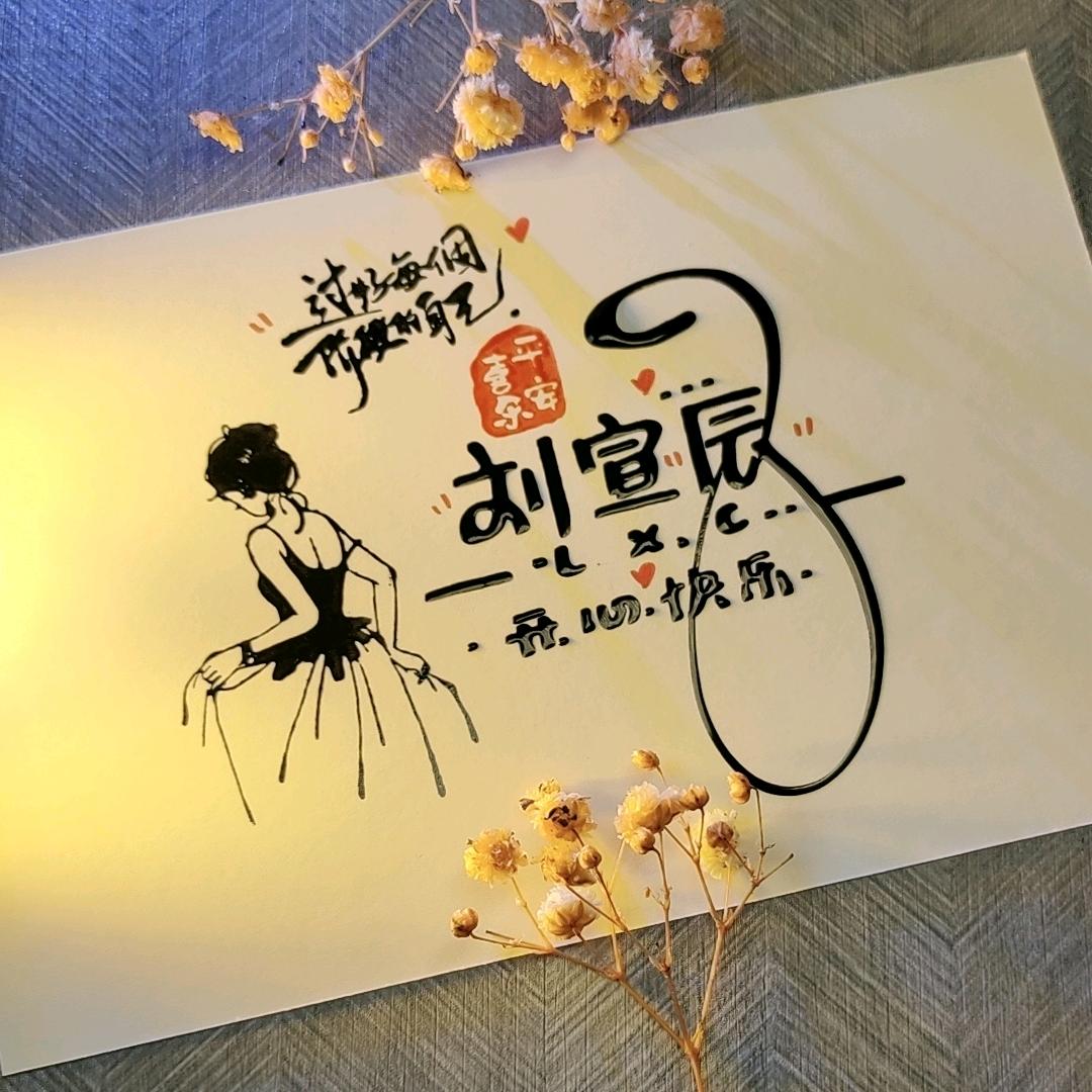 刘宣辰