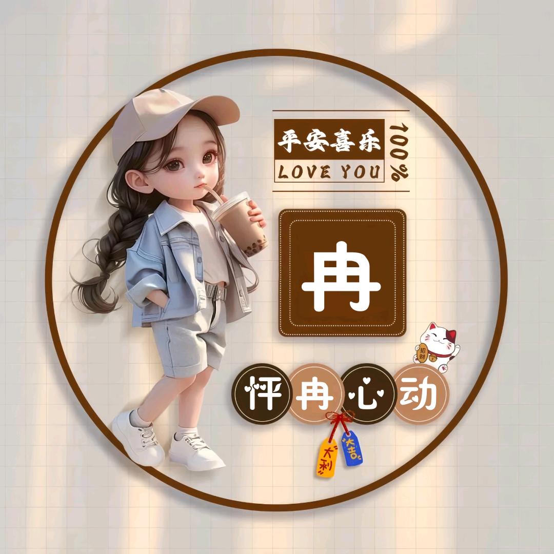 ℋღ᭄斐冉成张🍒᭄💞࿐