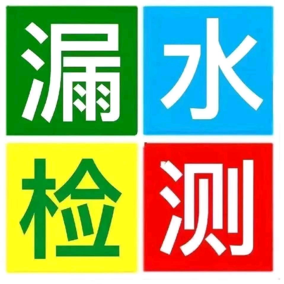 泉州～房屋漏水检测