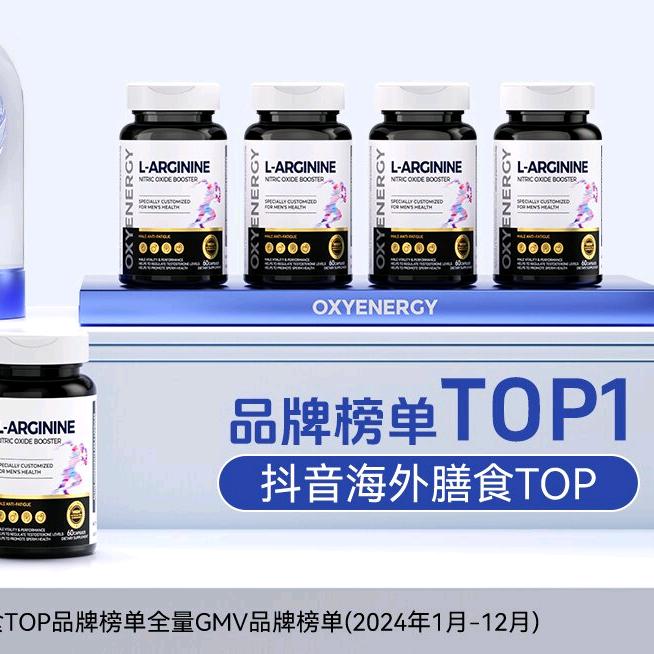 OXYENERGY氧气能量