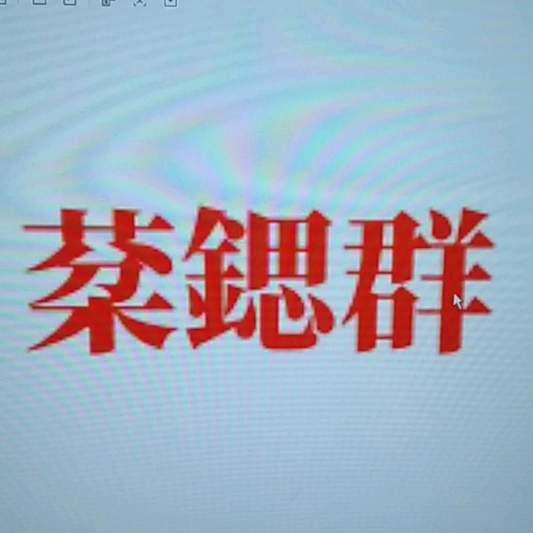 轻舟已过万重山.