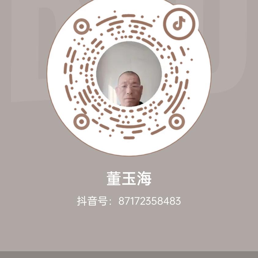 董玉海